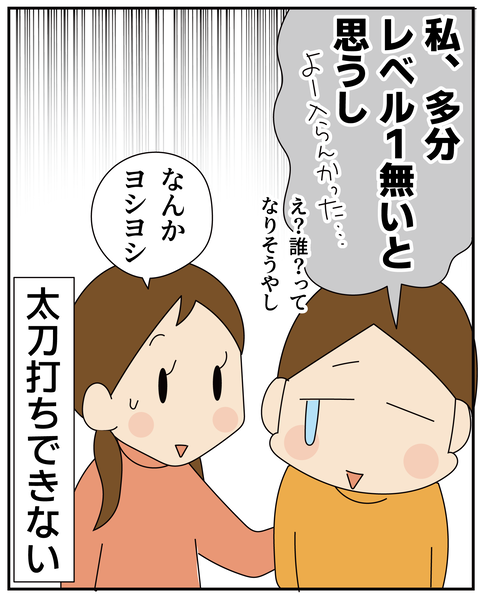 20270225友達レベル_7