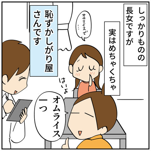 20240822恥ずかしがり屋さん_2