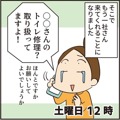 202209125トイレ修理2