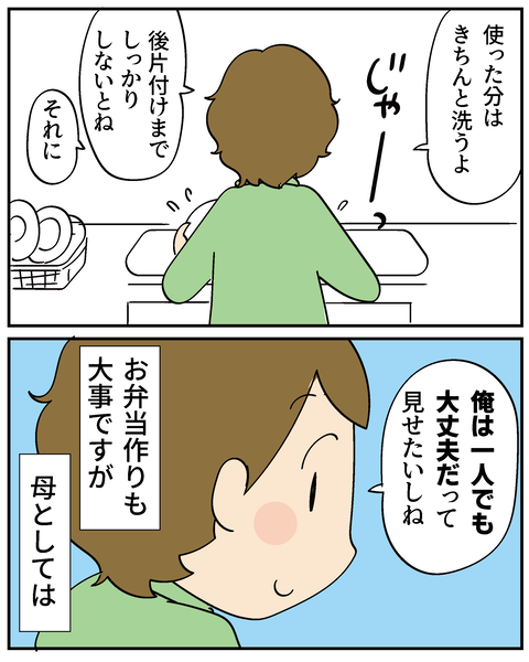 20250411一人暮らしができない理由2_4
