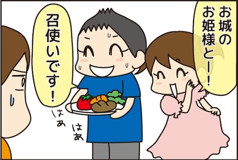 20160610お姫様と2