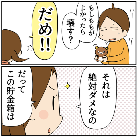 20250111開かずの貯金箱_5