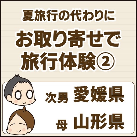 202008012お取り寄せりくと私1