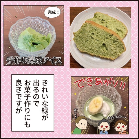 20220907するり抹茶6