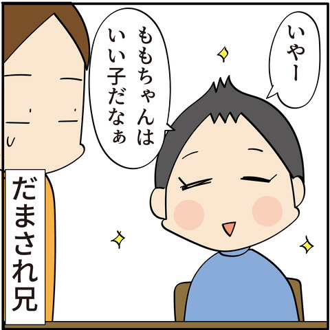 20230503だまされ兄-08