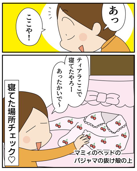 20270312寝てた場所_3