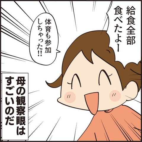 20210709母の観察眼7