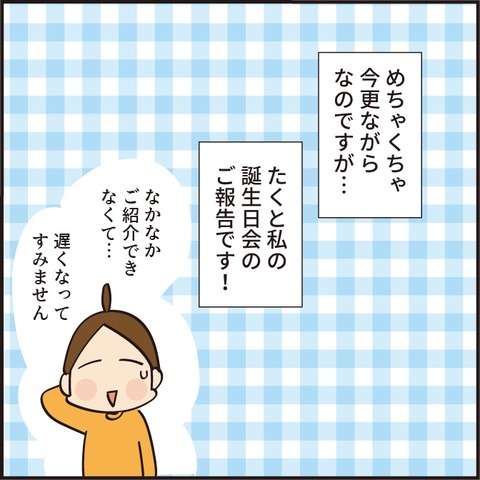 今更ですが…長男と私の合同誕生日会inクリスマス!