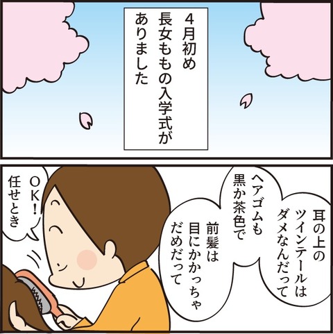 長女もも中学校入学式でした