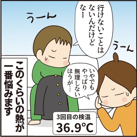 20201112微熱は困る4