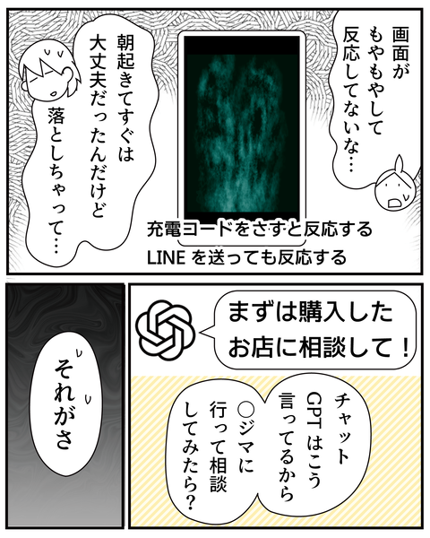 20270428スマホ壊れた2_2