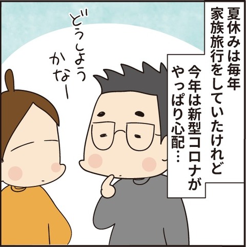 20200731夏を楽しもう1