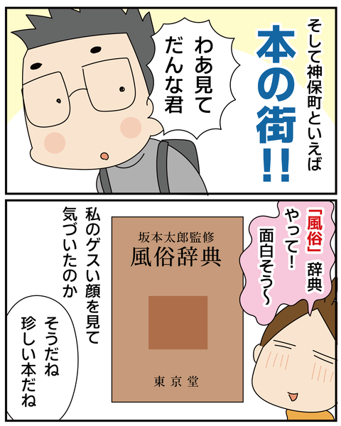 20270619神保町_3