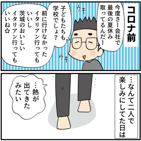 20230901コロナ3_1