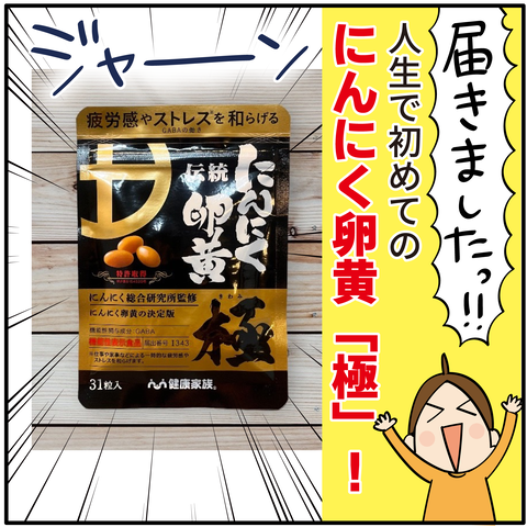 20231227にんにく卵黄_10
