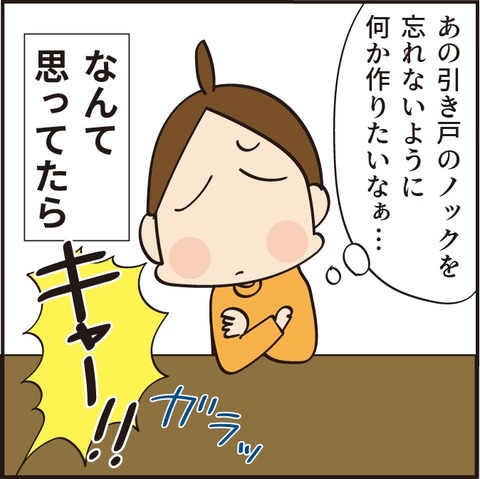20210620ノックしてボードを作ろうその1_4