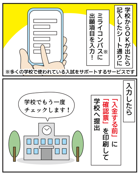 20270204公立高校出願_4