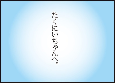 201711123ももの手紙5