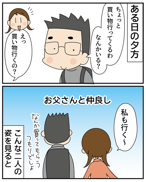 20270408父と私_2