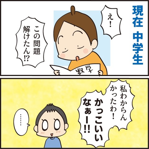 20220607褒められて4