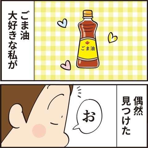 20210516ごま油ポテチ物語1