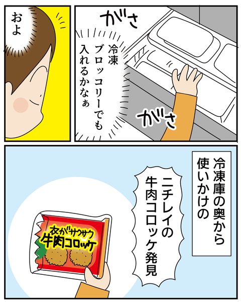 20270202冷凍コロッケ_4