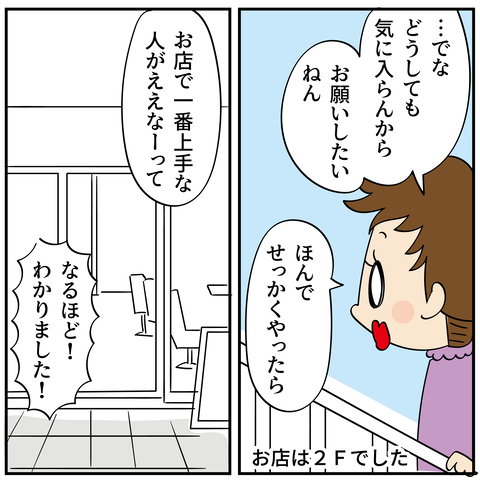 20240514美容師さん2_2