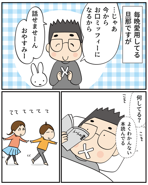 20250221口閉じ_6