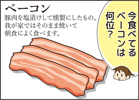 20170728ベーコンに負けた日3