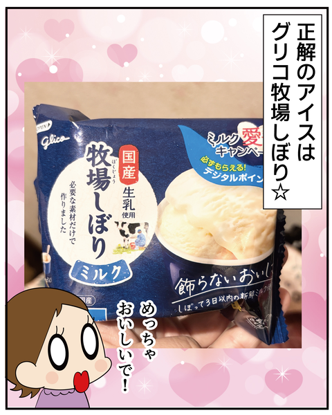 20270424あいす_10