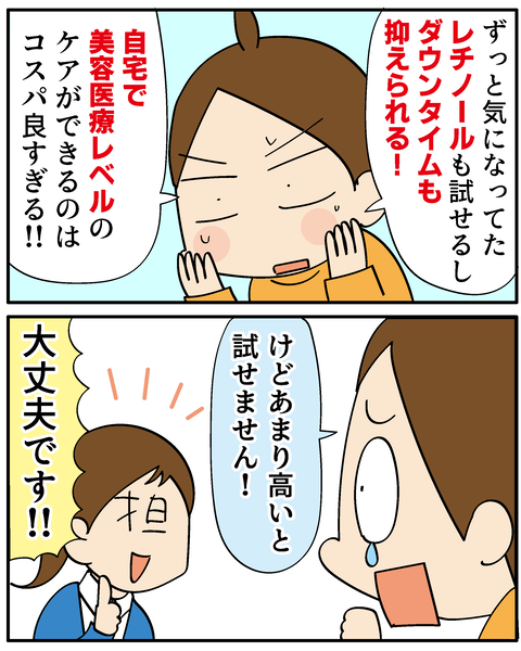 20250303ドクターズコスメ_8
