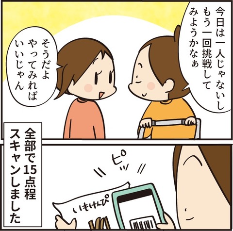 店員さんに勇気づけて頂いた話