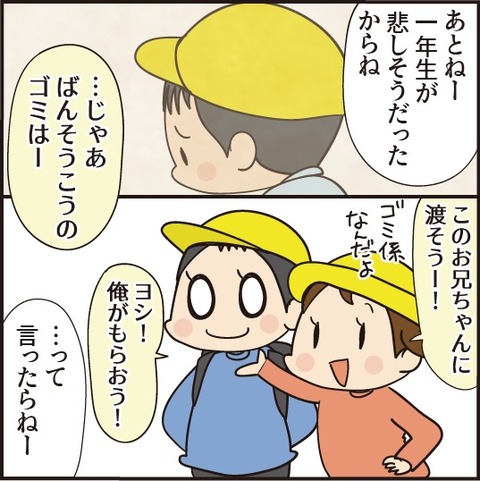 20201021一年生を助けたよ4