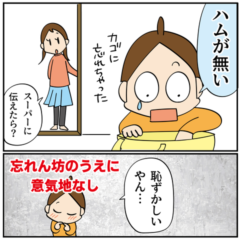 20240819ハム_5