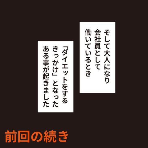 20210810ダイエット11