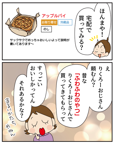 20261226りくろーおじさん_5