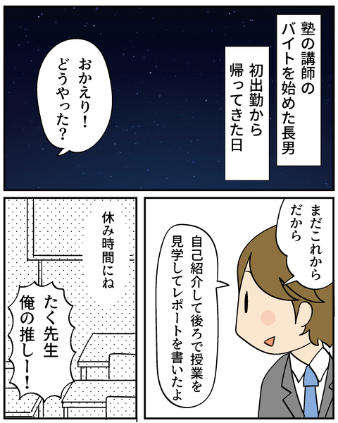 20250404塾の先生_2