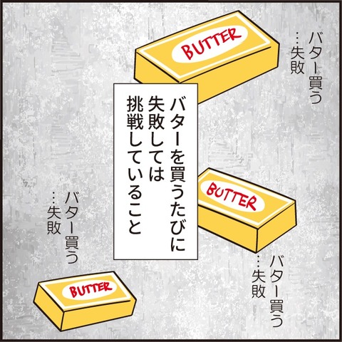 20221019バター1