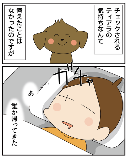 20270312寝てた場所_4