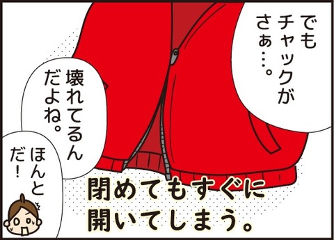 20180113壊れてるジッパー2