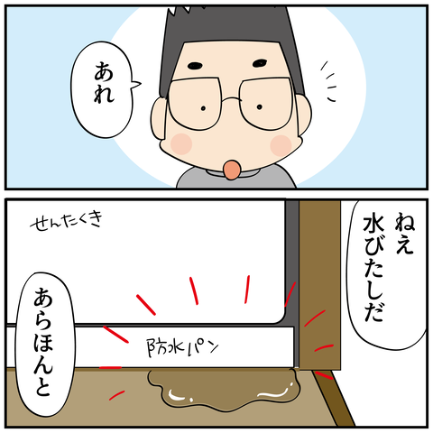 20241113水道業者さん1_4