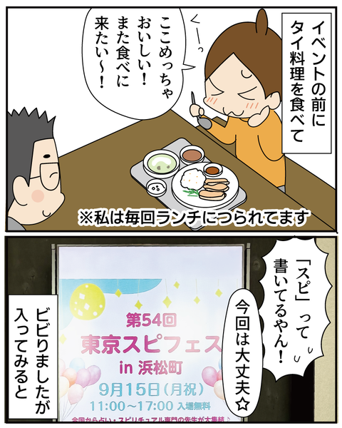 20250905占いフェア_3