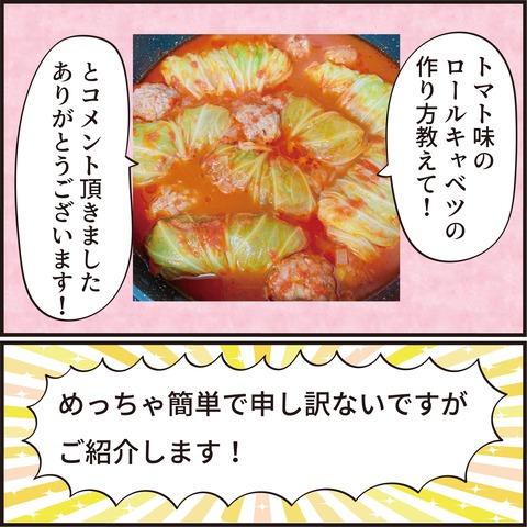 アレ使います!トマト味のロールキャベツ