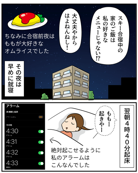 20250121スキー合宿1_6