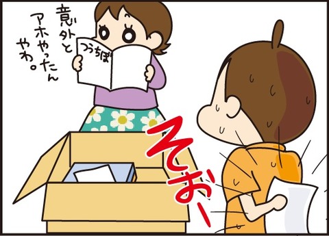 20170715秘密の日記帳4