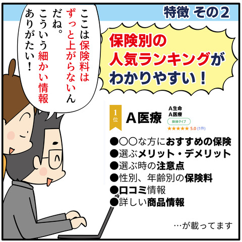 20230904みんかぶ保険_6