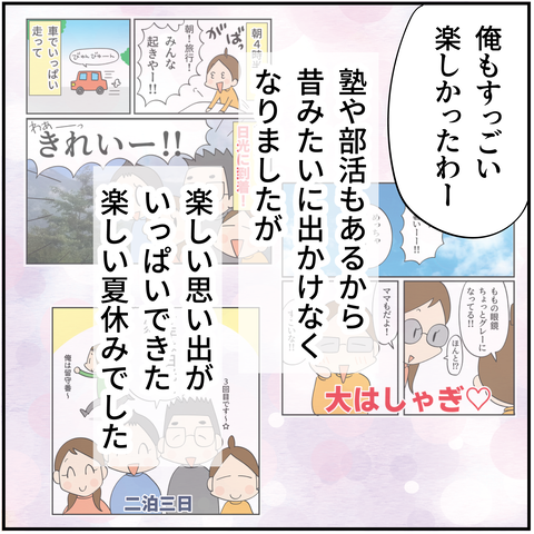 20240722夏休み最後_9