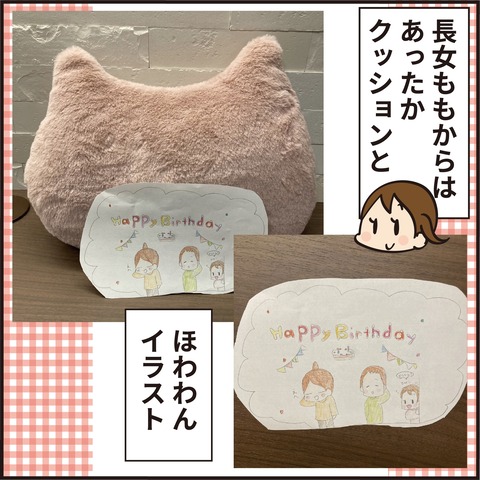 20211226誕生日プレゼント14