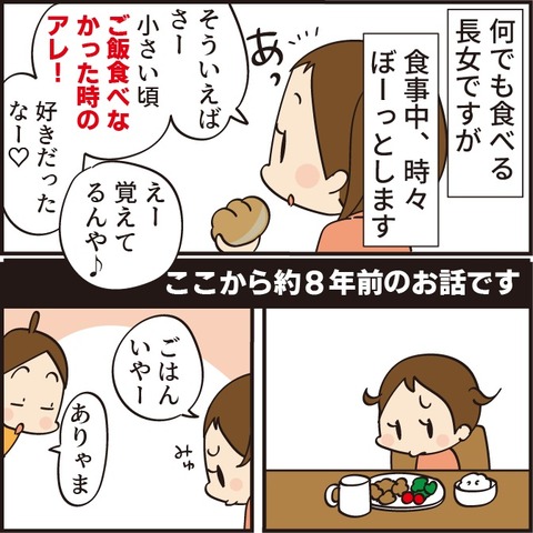 食べないでとお願いしたら食べた!3歳の思い出