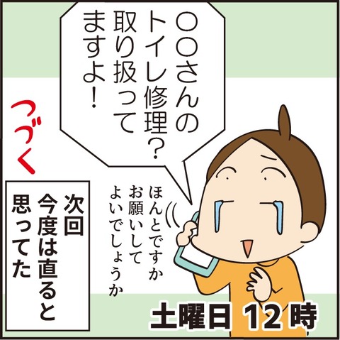 202209125トイレ修理
